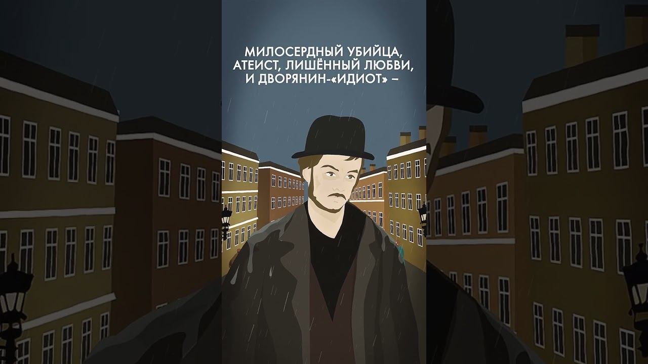 Достоевский: почему стоит его прочесть? #shorts #достоевский смотреть онлайн