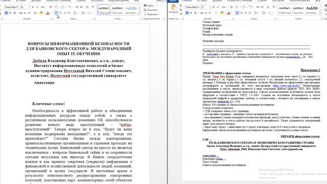 Как оформлять статьи в ПолесГУ смотреть онлайн