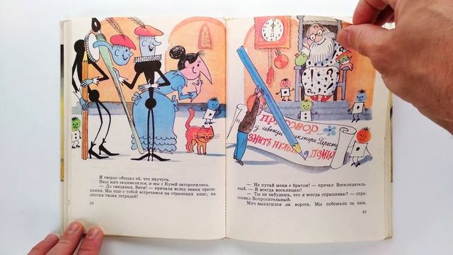 Лия Гераскина. В стране невыученных уроков. Илл. Чижикова 1994 / In The Country Of Unlearned Lesson