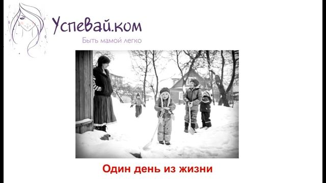 Многодетная мама. Как все успевать работать и отдыхать, если у тебя несколько детей смотреть онлайн