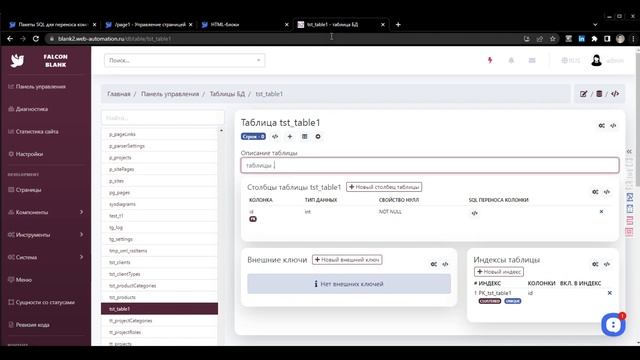 Управление таблицами БД через интерфейс платформы Falcon Space #falconspace смотреть онлайн