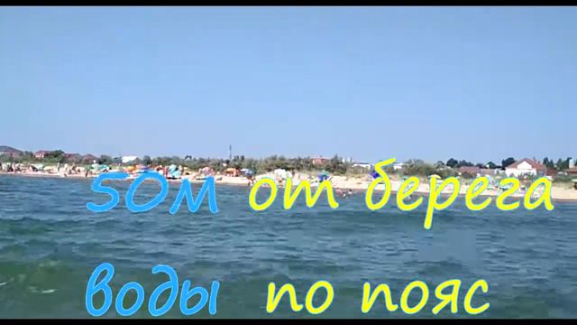 Каролино-Бугаз - вид, открывающийся на пляже во второй половине августа. смотреть онлайн