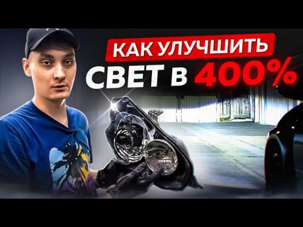 КАК УСТАНОВИТЬ ЛИНЗЫ В ФАРЫ В ДОМАШНИХ УСЛОВИЯХ