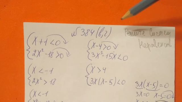 384 (в,г) Алгебра 9 класс. Система Неравенств. Решение Неравенств методом интервалов. смотреть онлайн