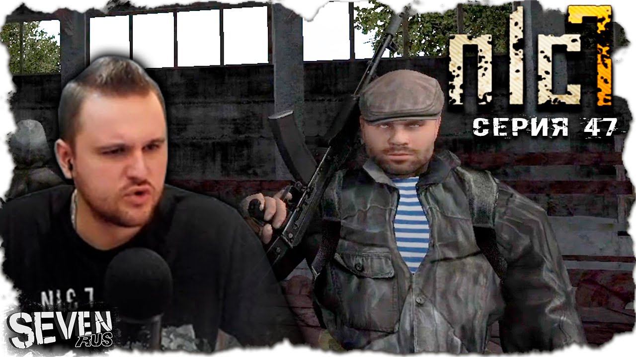 ГОП-СТОП ► S.T.A.L.K.E.R. NLC 7. Серия 47 смотреть онлайн