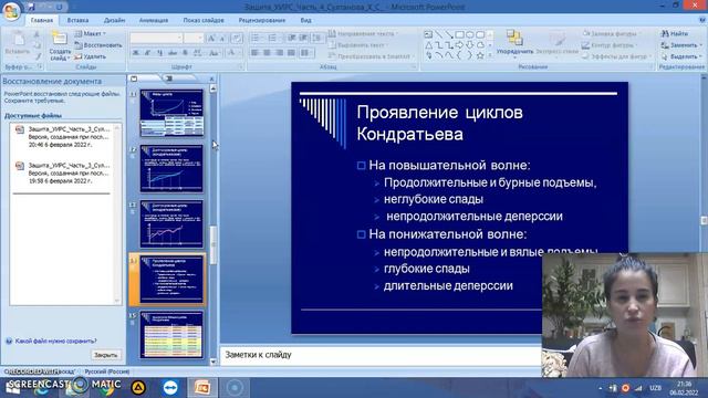 Цикличность развития экономики смотреть онлайн