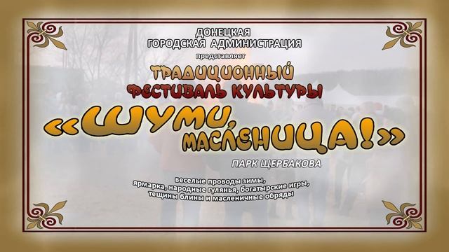 Шуми, масленица! смотреть онлайн