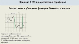 В какой точке отрезка функция принимает наибольшее значение