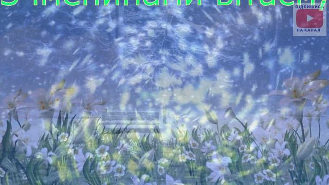 З Днем ангела Марії! Найкраще вітання з іменинами. смотреть онлайн