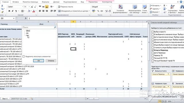 Обучение Excel: Сводные таблицы (Фильтр) смотреть онлайн