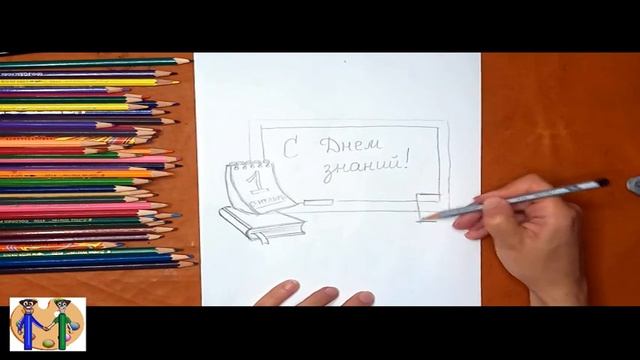 Рисунок на 1 сентября. Онлайн-школа рисования "Малевашки" смотреть онлайн