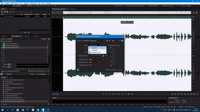 Auto Tune в Adobe Audition