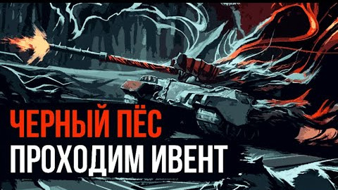 BLITZ ДОБИВАЮ ИВЕНТ №3 смотреть онлайн