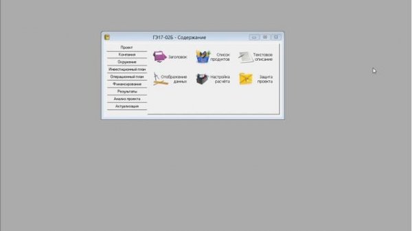 #ProjectExpert Введение в работу с программой Project Expert