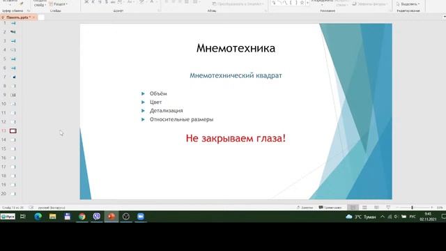 Устный перевод: роль мнемотехники