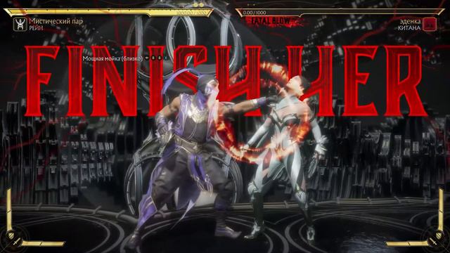 Mortal Kombat 11 Рэйн All Crushing Blow, Fatal Blow, Fatality, Friendship, Brutality смотреть онлайн