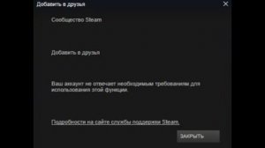 Steam добавить в друзья без денег