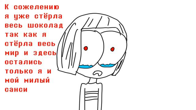 Чара яндере #4 (undertale комикс озвучка) смотреть онлайн
