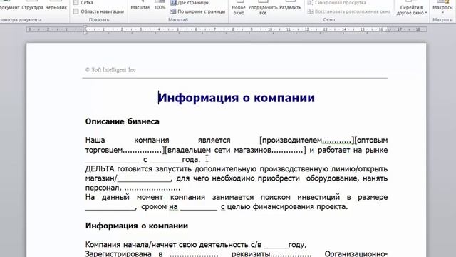 Программа для составления бизнес-планов смотреть онлайн