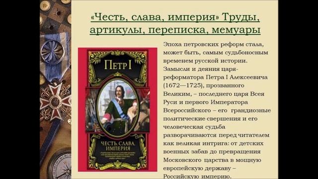 "Портреты Петра Первого" Библиотека мкрн. "Депо" смотреть онлайн