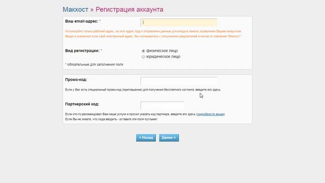 где взять и что такое партнерский код макхост. Mchost партнерский код 2021