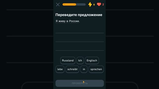 Duolingo курс немецкого языка - Раздел 1 Тема 6 "О себе" Уровень 1 Урок 4 - День 24 смотреть онлайн