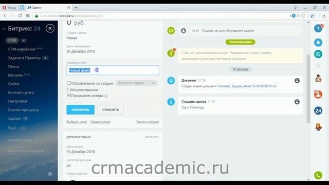 Как добавить поле в карточку сделки Битрикс24 CRM смотреть онлайн