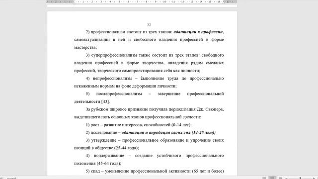 Дипломная работа по психологии смотреть онлайн