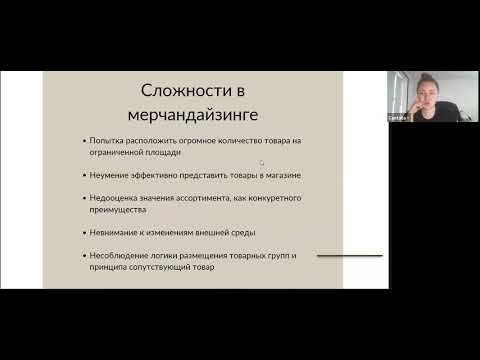 Тренинг по мерчандайзингу смотреть онлайн