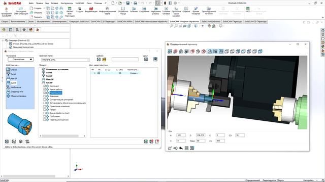 Работа с контршпинделем - Перехват детали / SolidCAM / Часть 1 #turning