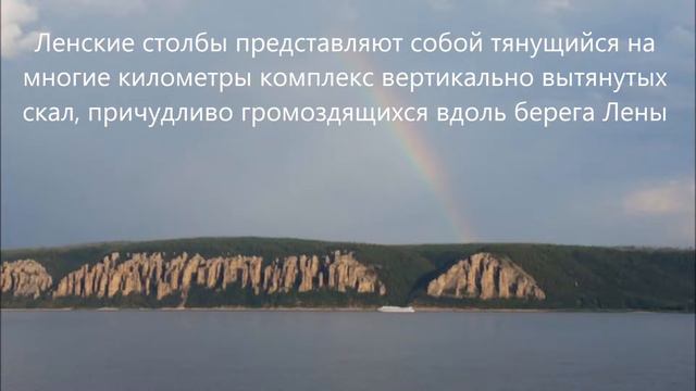 Ленские столбы смотреть онлайн