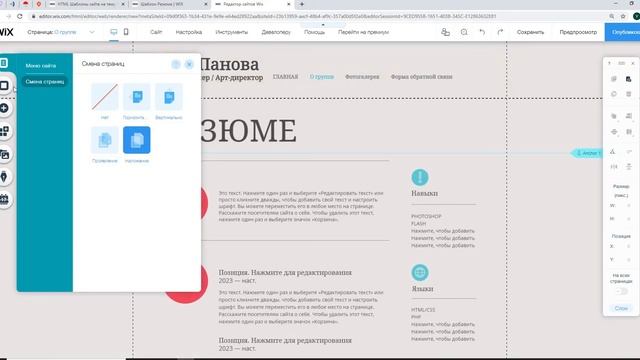 Видеоинструкция "Создание сайта на ru.wix.com" смотреть онлайн