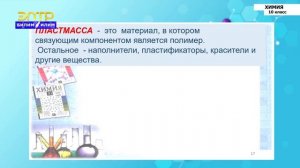 10-класс | Химия | Высокомолекулярные соединения. Природные и синтетичеcкие каучуки