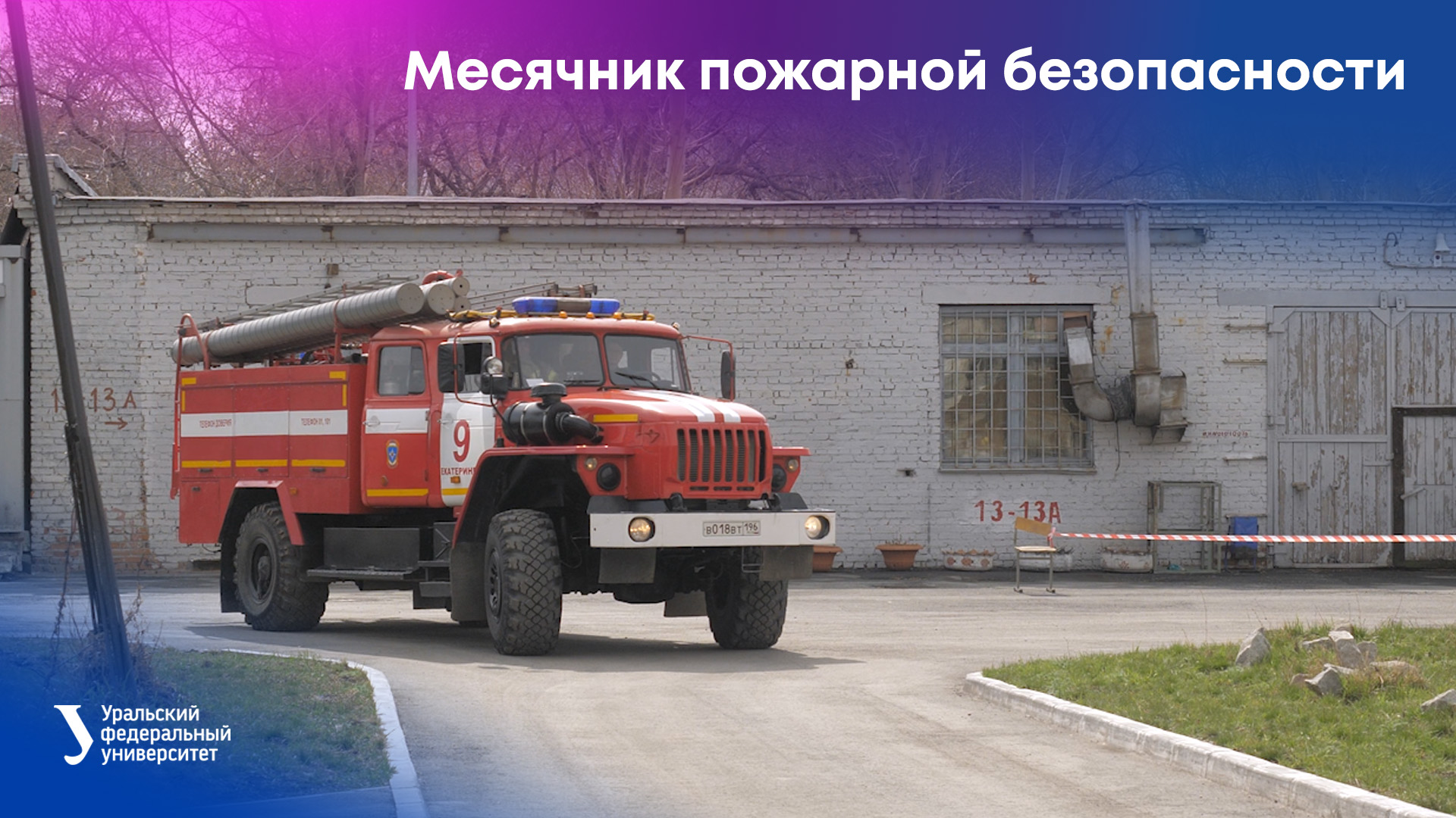 Месячник пожарной безопасности смотреть онлайн