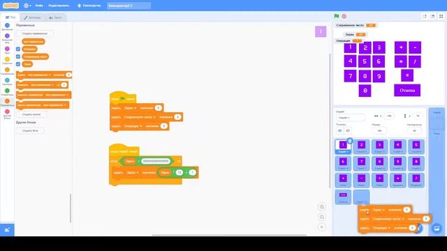 Робототехника и программирование. Создание калькулятора при помощи "Scratch". Урок 4. смотреть онлайн