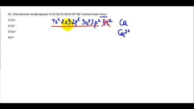 ЕГЭ 2010. Демо. А1. Электронная конфигурация