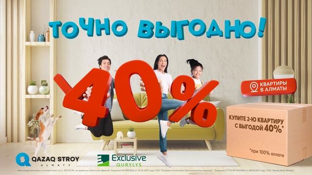 -40% на вторую квартиру! смотреть онлайн