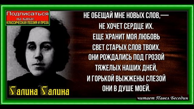 Старые слова , Галина Галина , Русская Поэзия, читает Павел Беседин смотреть онлайн