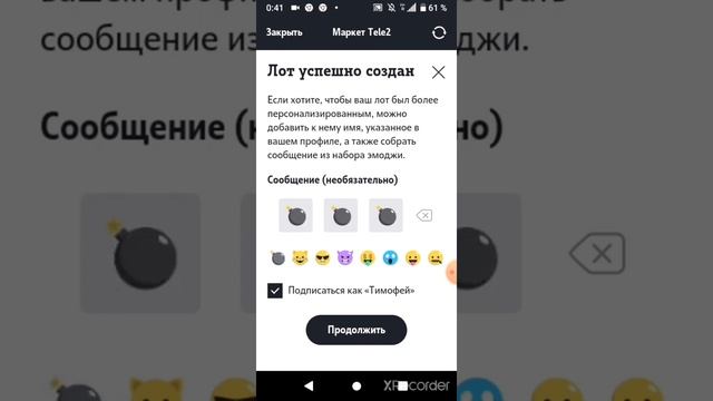 как выставлять лот на Бирже Теле 2 смотреть онлайн