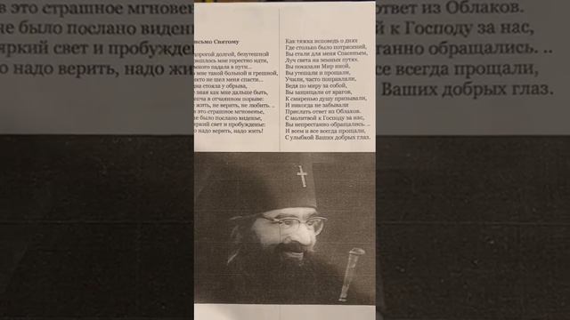 ПИСЬМО СВЯТОМУ. Мои стихи посвящается св Иоанну Шанхайскому. смотреть онлайн