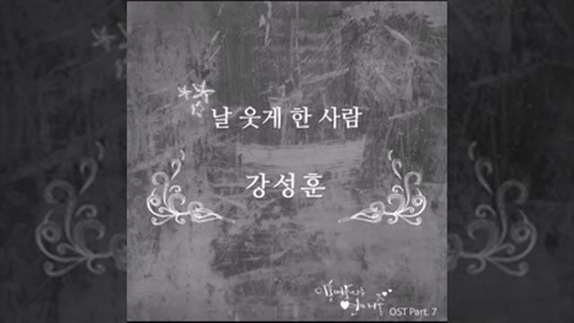 Kang Sung Hoon - Someone Make Me Laugh - OST Divorce Lawyer In Love - Part 07