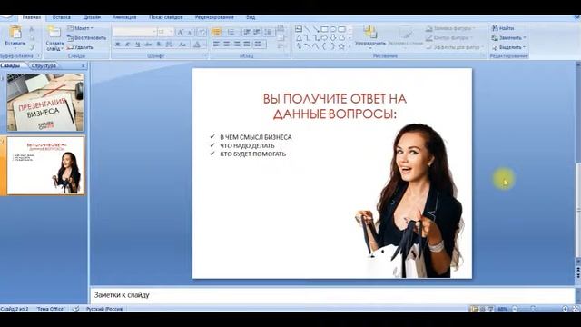 ДЕЛАЕМ ПРЕЗЕНТАЦИИ POWER POINT ДЛЯ ВЕБИНАРОВ