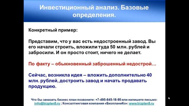 Мастер класс №17 Инвестиционный анализ Принципы оценки проектов смотреть онлайн