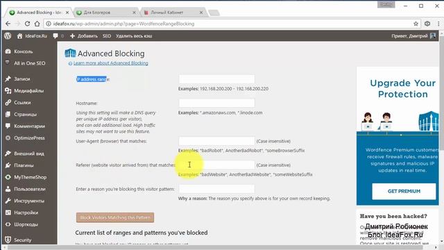 WordFence Security: Блокируем трафик с нежелательных сайтов по имени домена смотреть онлайн