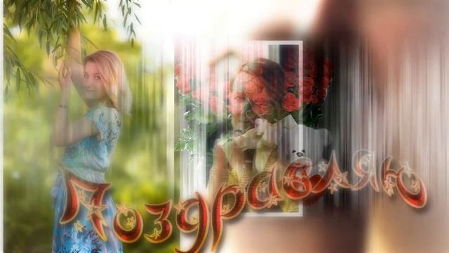 С Днем Рождения! смотреть онлайн