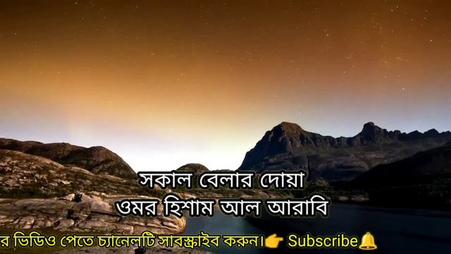 সকালের দোয়া  || Morning Dua  || Morning Dua Omar Hisham  || @Quran_Hadith