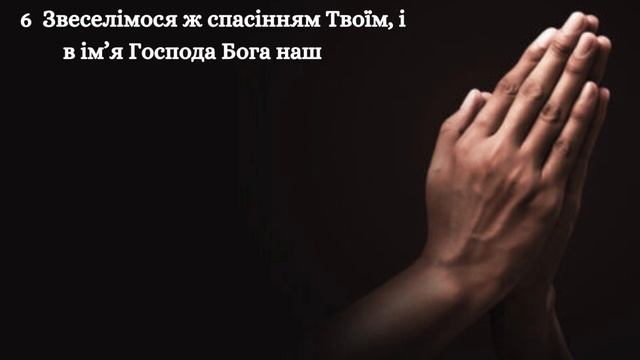 ? Молитовний псалтир Катизма 3 смотреть онлайн