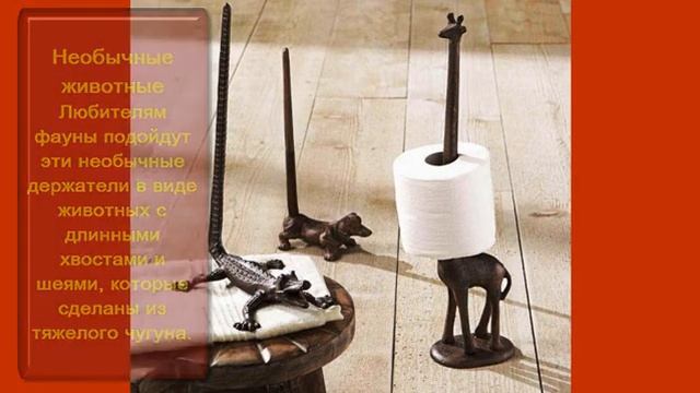 11 забавных держателей для туалетной бумаги смотреть онлайн