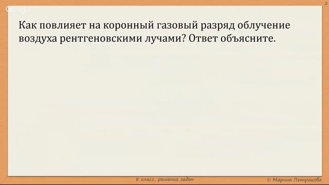 ФИЗИКА | 8 класс | Решение задач | № 18.21 смотреть онлайн