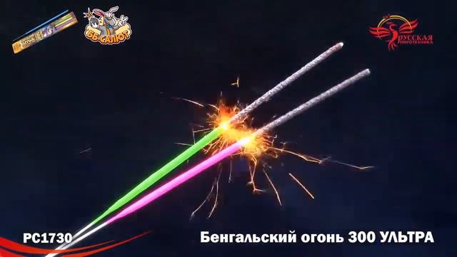 Бенгальские огни УЛЬТРА РС1730 / 300мм смотреть онлайн